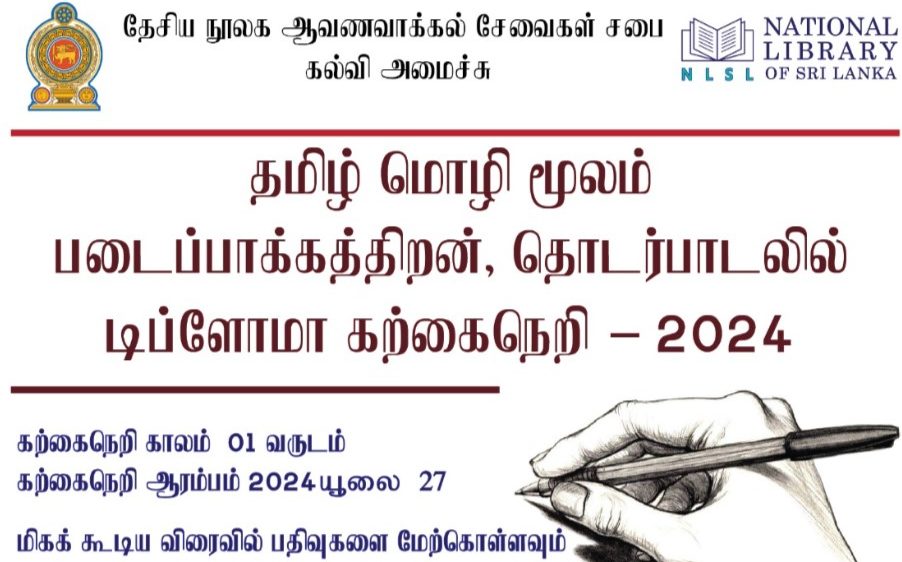 தமிழ் மொழி மூலம் டிப்ளோமா கற்கைநெறி